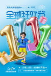 双11海报