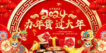 办年货