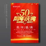 50周年