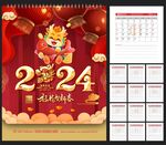 2024年台历