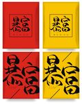 暴富
