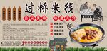 过桥米线背景墙