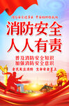 消防海报