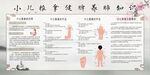 冬季小儿推拿健脾养肺知识宣传栏