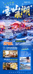 东北旅游宣传广告图