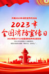 全国消防日海报