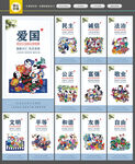 社会主义核心价值观