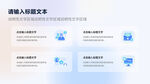 信息图表PPT