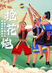 抢花炮比赛体育