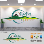 美丽新农村标语文化墙