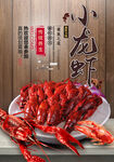 小龙虾