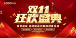 双十一促销宣传