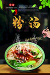 粉汤
