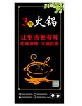 火锅设计