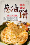 葱油饼