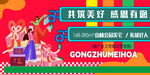 地产业主答谢会展板