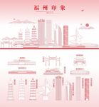 福州