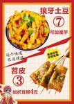 小吃海报
