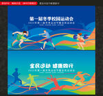 运动会