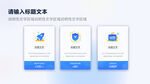 信息图表PPT