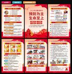 消防月海报