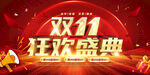 双11销售广告