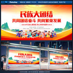 民族团结