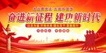 奋进新征程 建功新时代