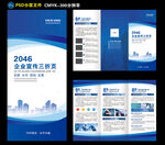 企业折页三折页