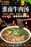 淮南牛肉汤