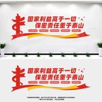 保密局文化墙