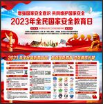 国防宣传栏