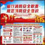 消防