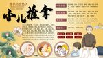 小儿推拿背景墙