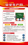 安全生产