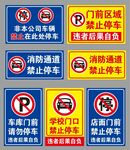 禁止停车
