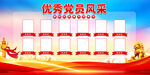 优秀党员风采