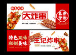 炸串海报
