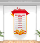 教师职业道德规范文化墙展板
