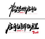 标题字体设计