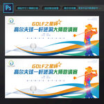 高尔夫球