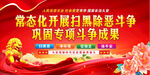  扫黑除恶 