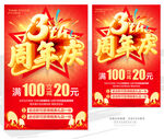 3周年庆