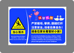 当心落水警示牌温馨提示蓝色标注