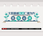 廉政医院文化墙