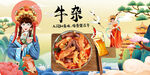 牛杂