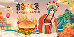 薯条汉堡