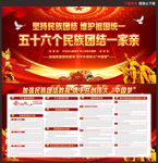 民族团结