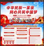 民族团结