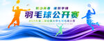 羽毛球海报